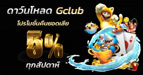 จี คลับ ดาวน์โหลด|ดาวน์โหลด Gclub คาสิโนออนไลน์ ดาวน์โหลดจีคลับบนมือถือ.